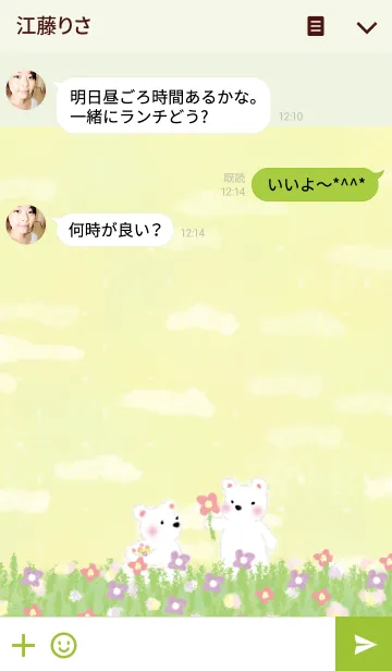 [LINE着せ替え] 花としろくまの画像3