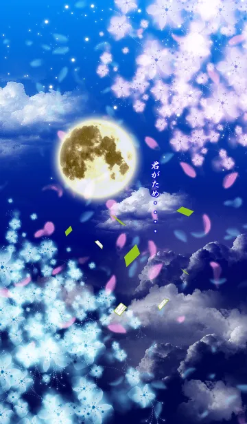 君のため…の着せ替えメイン画像