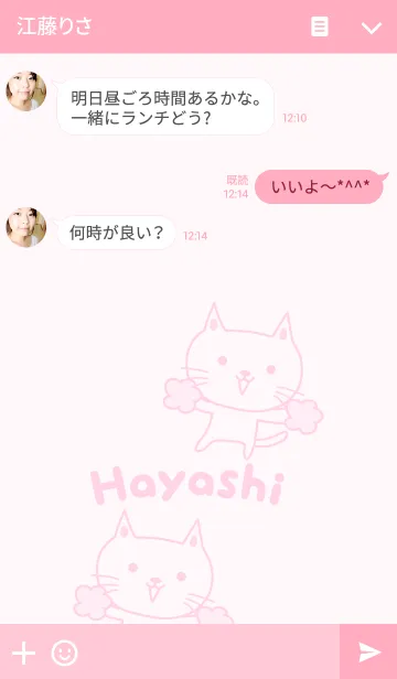 [LINE着せ替え] 林さんネコの着せ替え for Hayashiの画像3