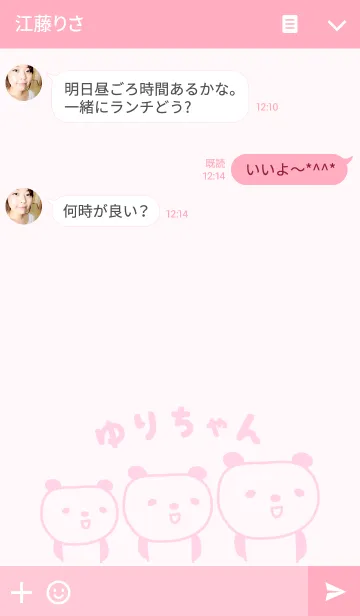 [LINE着せ替え] ゆりちゃんパンダの着せ替え for Yuriの画像3