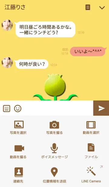 [LINE着せ替え] 黄色のチューリップの画像4