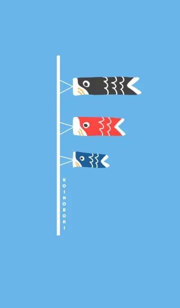 [LINE着せ替え] こいのぼりの画像1