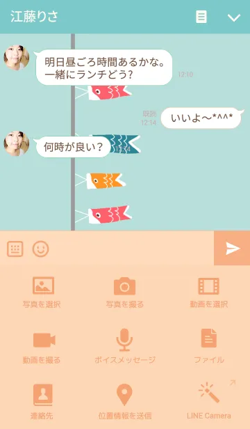 [LINE着せ替え] こいのぼりの画像4