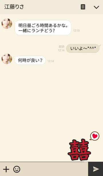 [LINE着せ替え] ダブル幸福、富と広いオープンの画像3