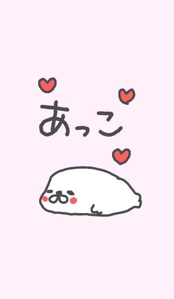 [LINE着せ替え] ＜あっこちゃん＞あざらし着せ替えの画像1