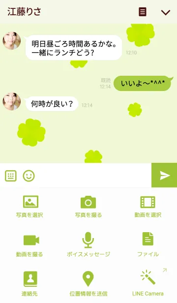 [LINE着せ替え] -*四つ葉のクローバー*-の画像4