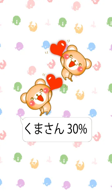 □■ 小さいくまさん 30% ふきだし ■□3の着せ替えメイン画像