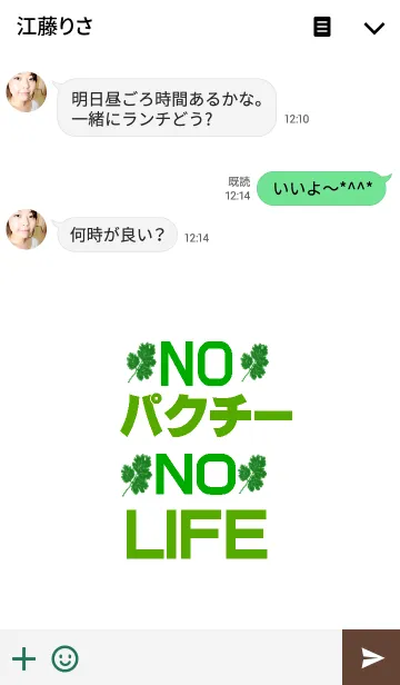 [LINE着せ替え] NOパクチーNOLIFEの画像3