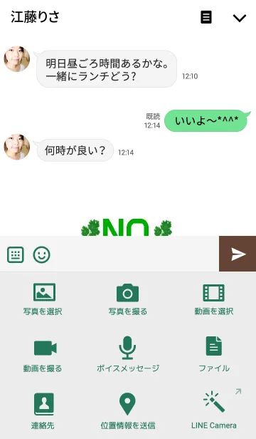 [LINE着せ替え] NOパクチーNOLIFEの画像4