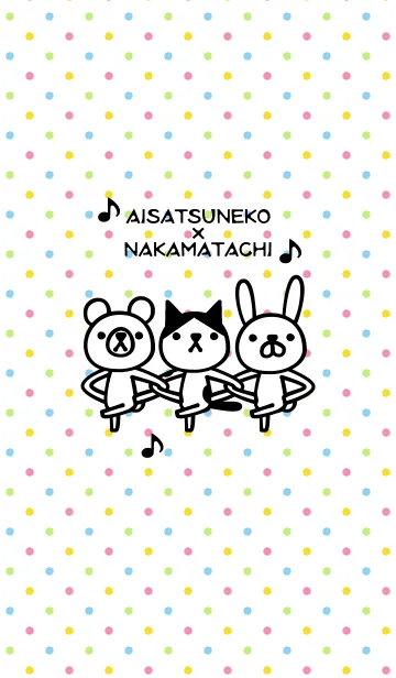 あいさつねこと仲間達（ポップ）のLINE着せ替え