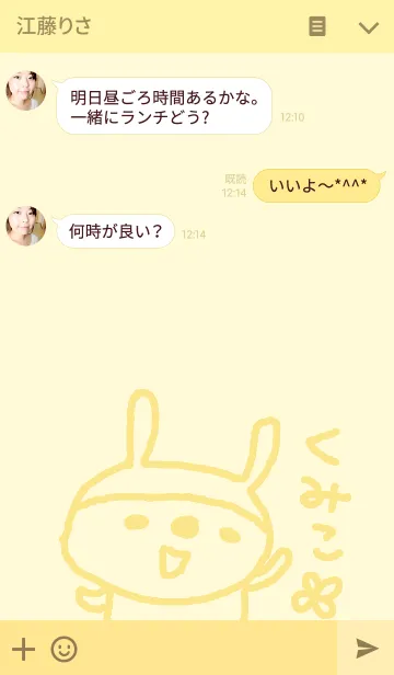[LINE着せ替え] <くみこさん>うさぎ着せ替えの画像3
