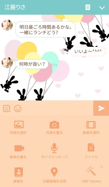 [LINE着せ替え] balloon rabbit***の画像4