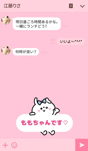 [LINE着せ替え] ももちゃん♡着せかえの画像3