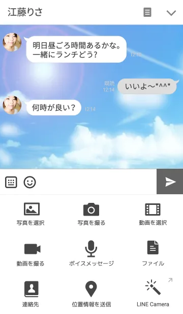 [LINE着せ替え] See the sky！2の画像4