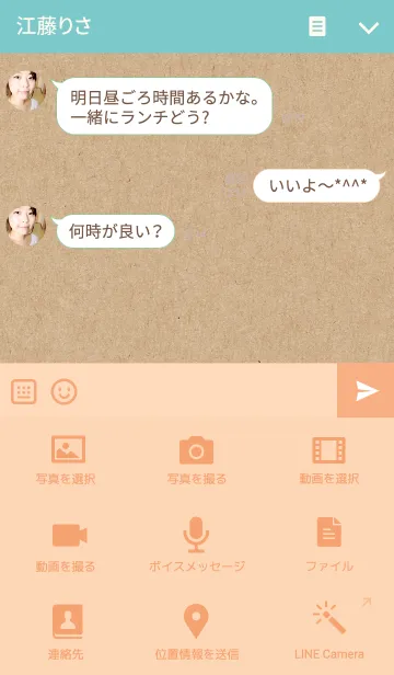[LINE着せ替え] これぞシンプル。クラフト紙verの画像4