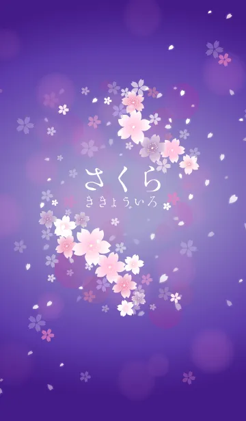 [LINE着せ替え] さくら ききょういろの画像1