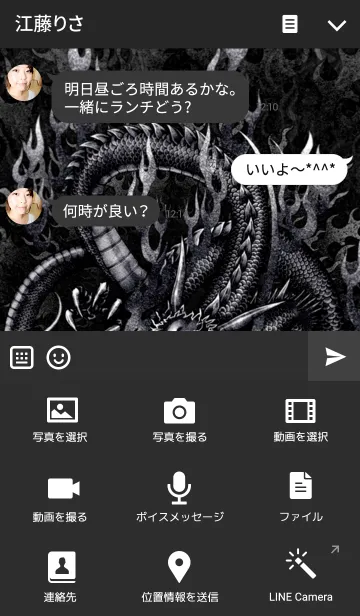 [LINE着せ替え] ジェットブラック・ファイヤードラゴン 2の画像4