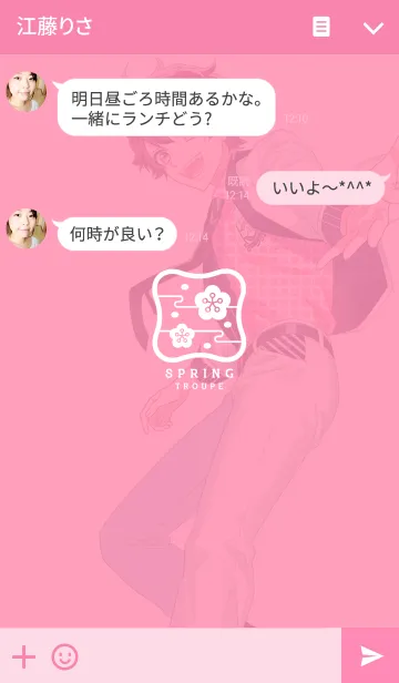 [LINE着せ替え] A3！ ～春組～の画像3