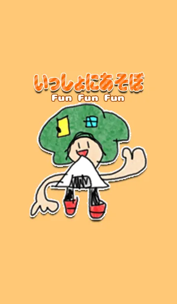 いっしょにあそぼのLINE着せ替え