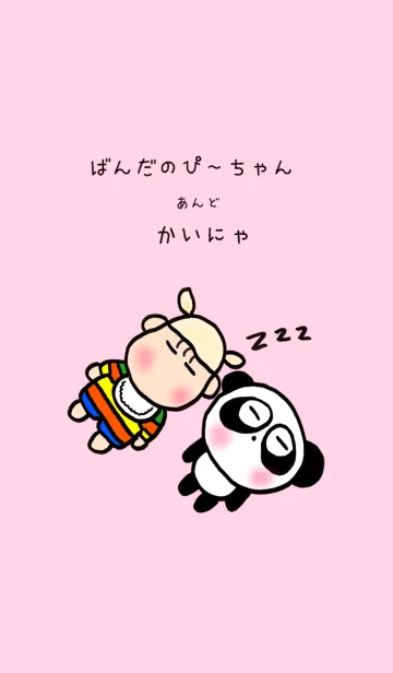 [LINE着せ替え] ぱんだのぴ〜ちゃん♪ かいにゃの画像1