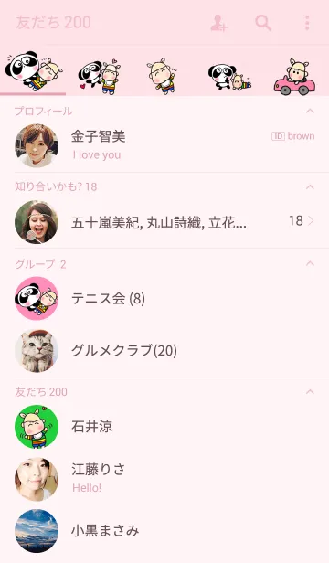 [LINE着せ替え] ぱんだのぴ〜ちゃん♪ かいにゃの画像2