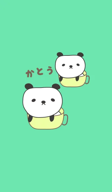 かとうさんパンダ着せ替え for Katoの着せ替えメイン画像