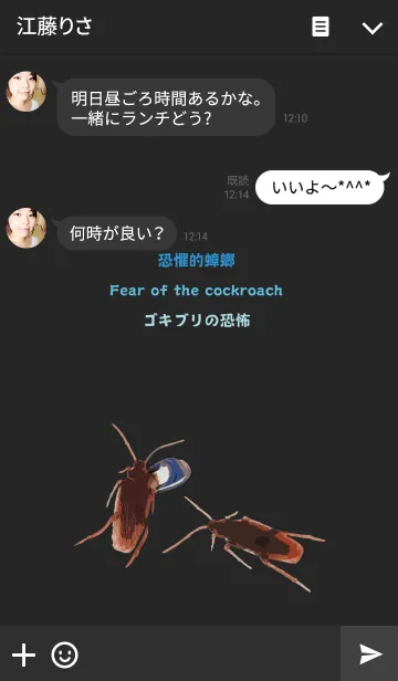[LINE着せ替え] ゴキブリの恐怖の画像3