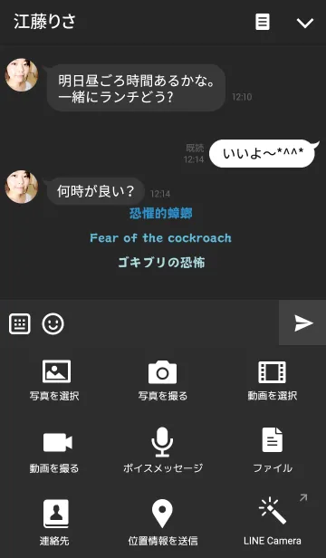[LINE着せ替え] ゴキブリの恐怖の画像4