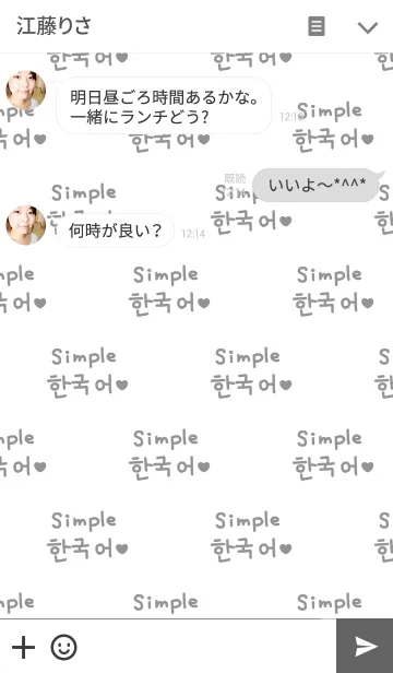 [LINE着せ替え] シンプル韓国語♥2の画像3