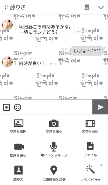 [LINE着せ替え] シンプル韓国語♥2の画像4