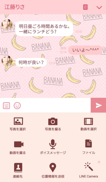 [LINE着せ替え] バナナ-ピンクドット2-の画像4