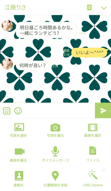 [LINE着せ替え] クローバー グリーンの画像4