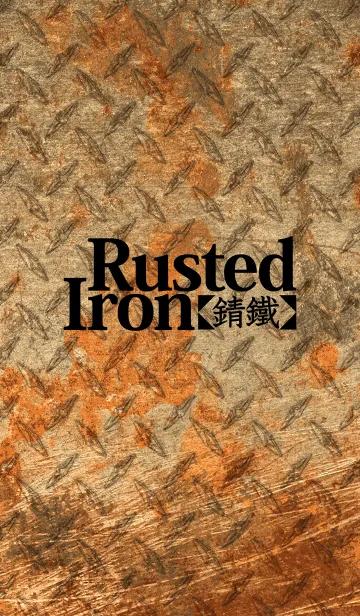 [LINE着せ替え] Rusted iron！の画像1