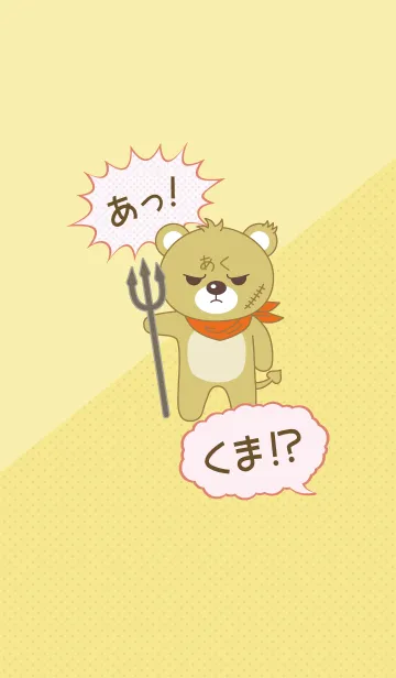 [LINE着せ替え] あっ！くま！？の画像1
