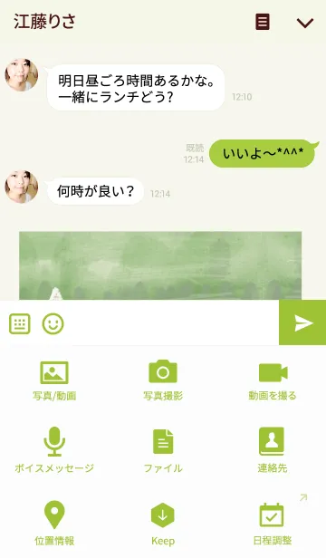 [LINE着せ替え] 森の中の画像4