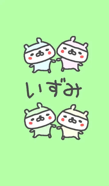 ＜いずみさん＞くま着せ替えの着せ替えメイン画像