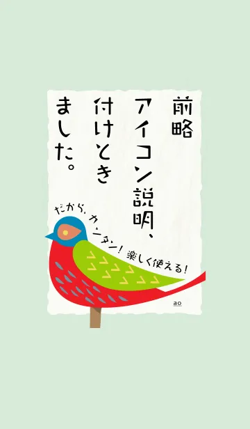 前略 アイコン説明、付けときました。の着せ替えメイン画像