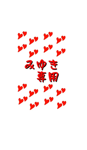 みゆき専用の着せ替えメイン画像