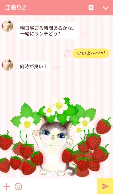 [LINE着せ替え] 子猫ちゃんとイチゴの画像3