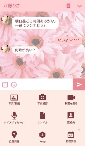 [LINE着せ替え] 綺麗なお花♪ガーベラの画像4