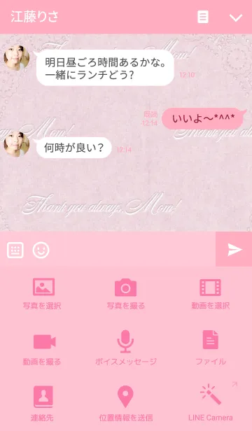 [LINE着せ替え] 母の日のプレゼント4の画像4