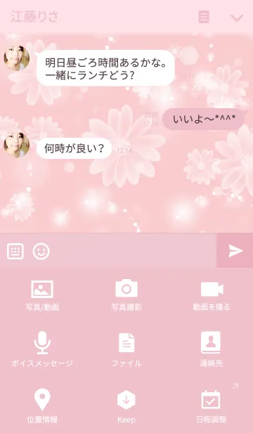 [LINE着せ替え] ふわはな PINKの画像4