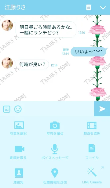 [LINE着せ替え] さんくす、まむ！7の画像4