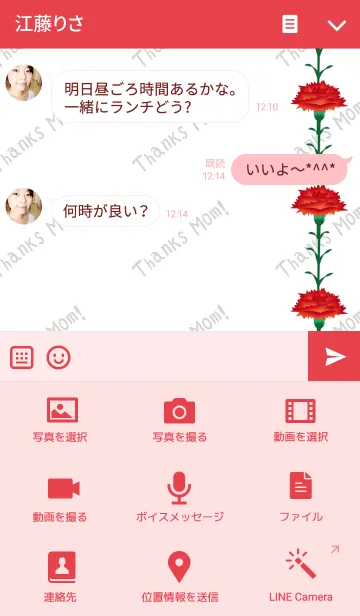 [LINE着せ替え] さんくす、まむ！6の画像4