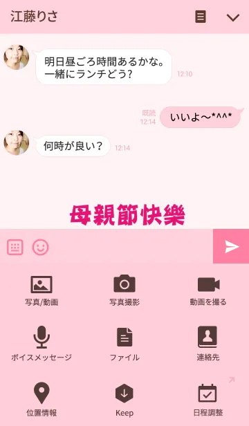 [LINE着せ替え] 全世界を祝福幸せな母の日の画像4