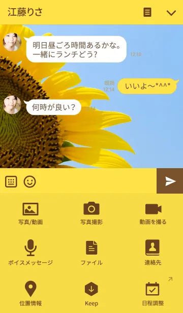 [LINE着せ替え] ひまわり-sunflower-2の画像4