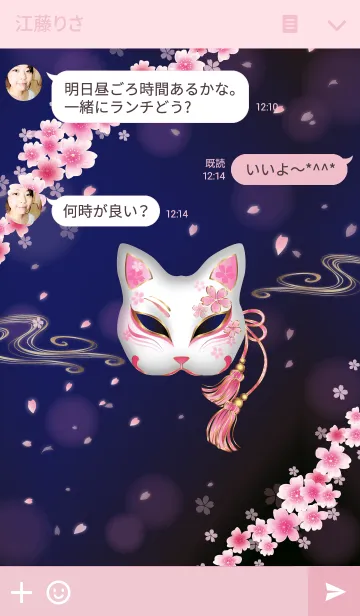 [LINE着せ替え] 夜桜・狐面の画像3