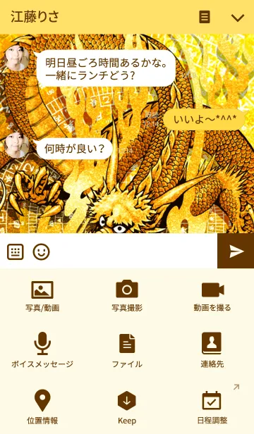 [LINE着せ替え] 招福の龍神 八の画像4