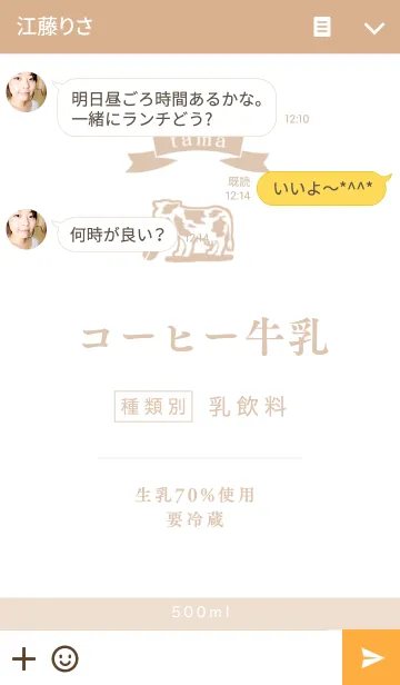 [LINE着せ替え] コーヒー牛乳の画像3