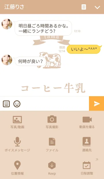 [LINE着せ替え] コーヒー牛乳の画像4